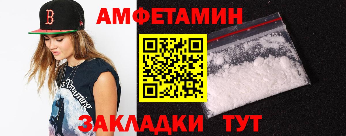 Amphetamine Розовый Советская Гавань