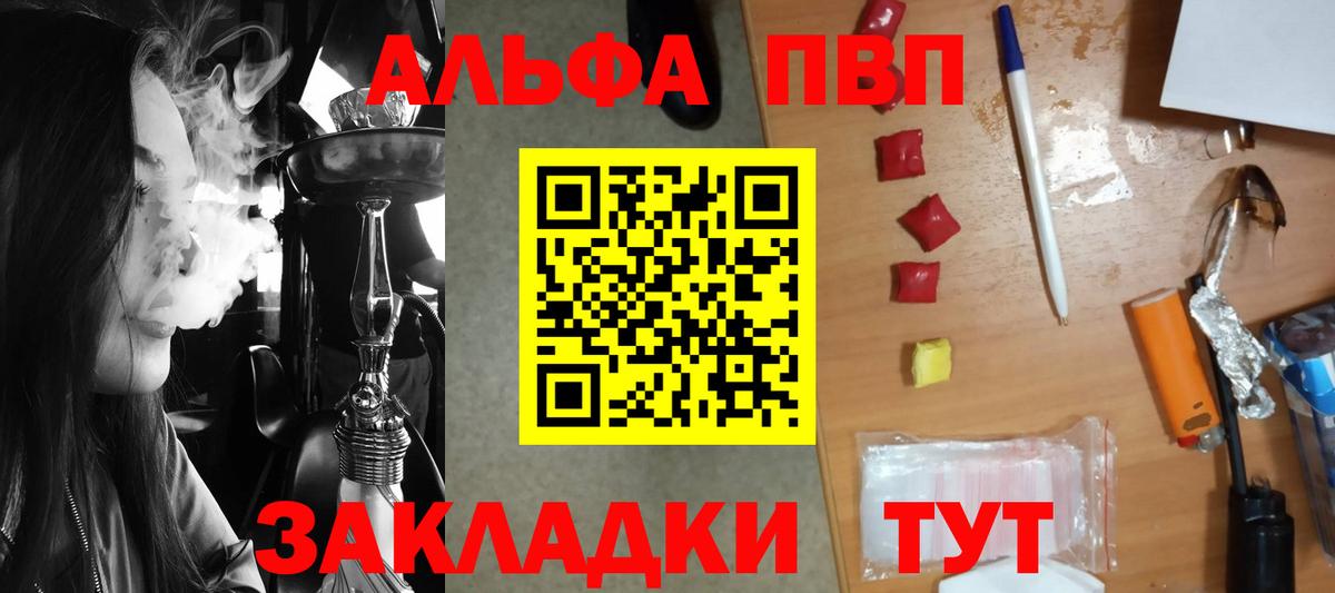 Alpha-PVP Соль Советская Гавань