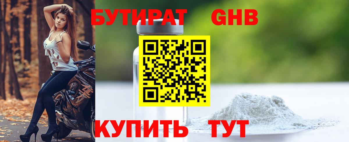 Советская Гавань  Бутират буратино  Вход с VPN 