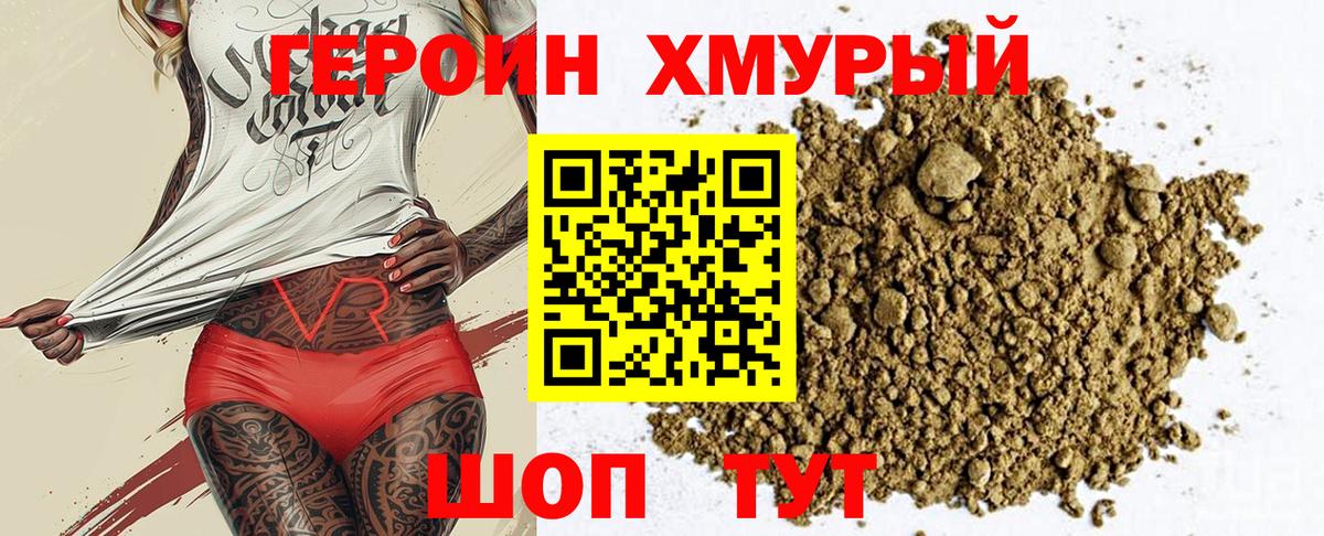 ГЕРОИН белый Советская Гавань