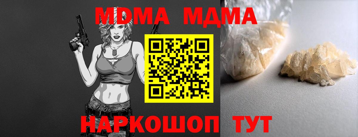 MDMA кристаллы Советская Гавань