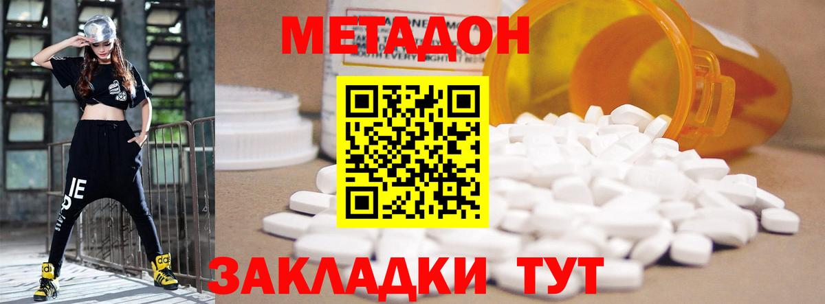 Метадон белоснежный Советская Гавань