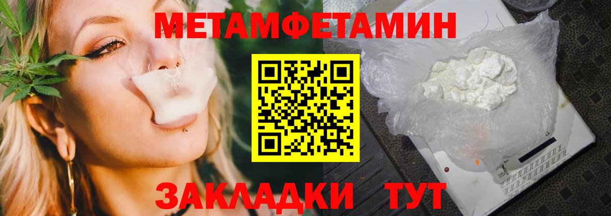 Метамфетамин мет  Вход с VPN  Советская Гавань 