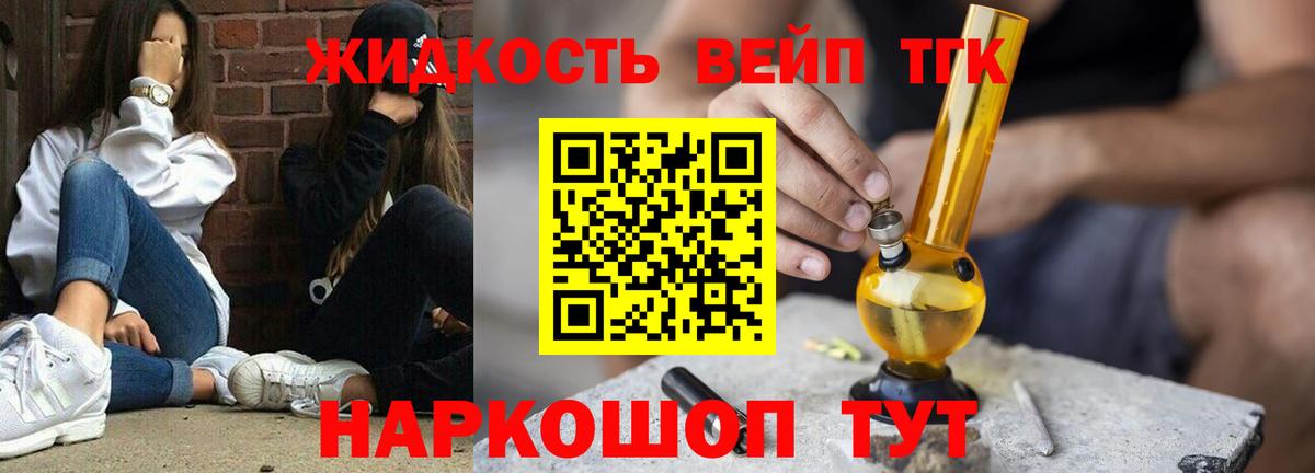 ТГК жижа  ТГК THC oil  Советская Гавань  Вход с VPN 